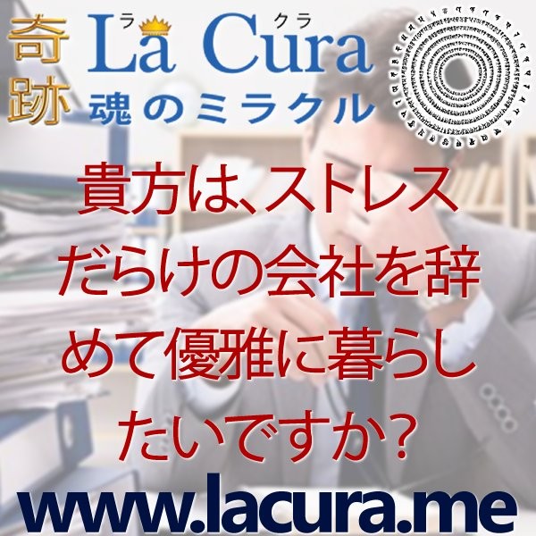 10511 貴方は ストレスだらけの会社を辞めて優雅に暮らしたいですか.jpg